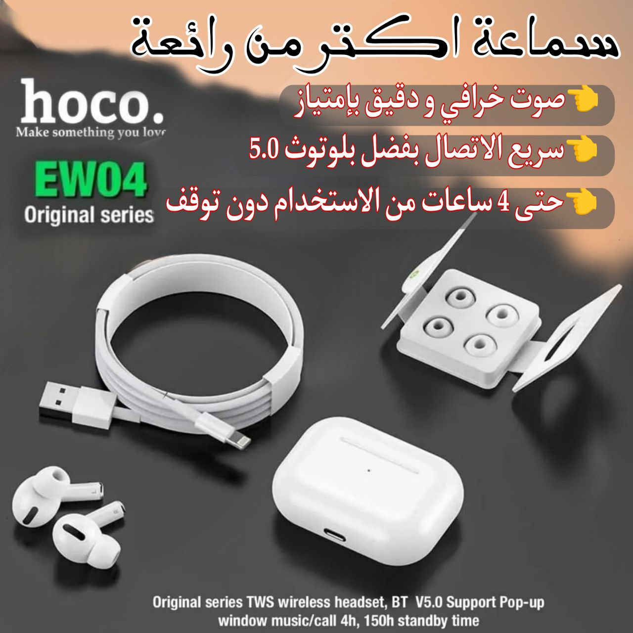 سماعات الأذن لاسلكية | Ecouteurs HOCO EW04 Plus Bluetooth V 5.0