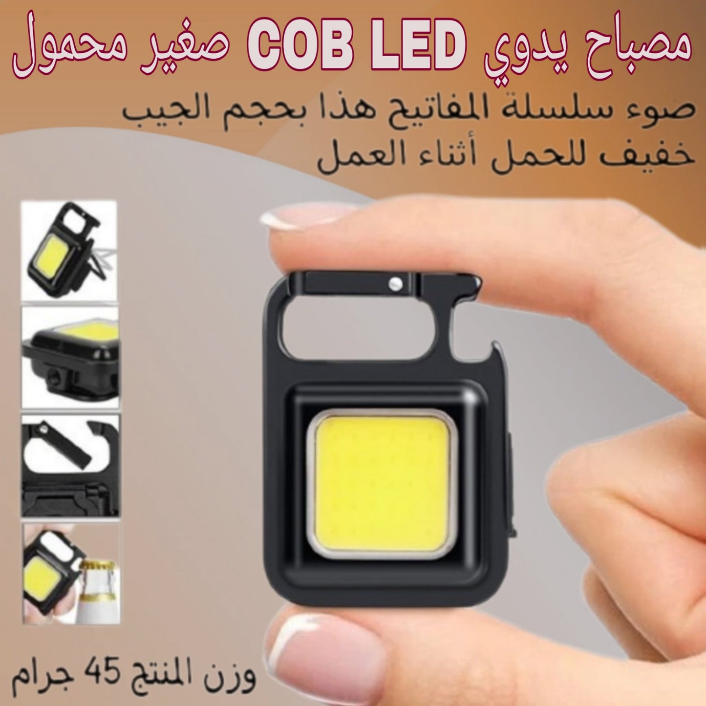 مصباح صغير متعدد الوظائف محمولة قابلة لإعادة الشحن | Mini lampe LED Portable Rechargeable