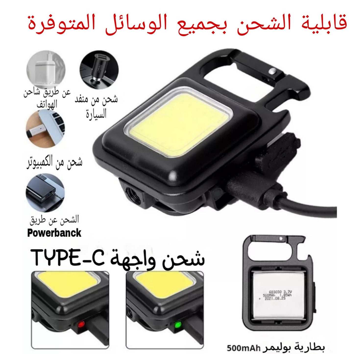 مصباح صغير متعدد الوظائف محمولة قابلة لإعادة الشحن | Mini lampe LED Portable Rechargeable